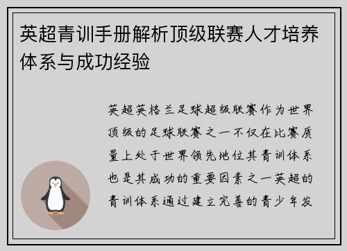 英超青训手册解析顶级联赛人才培养体系与成功经验