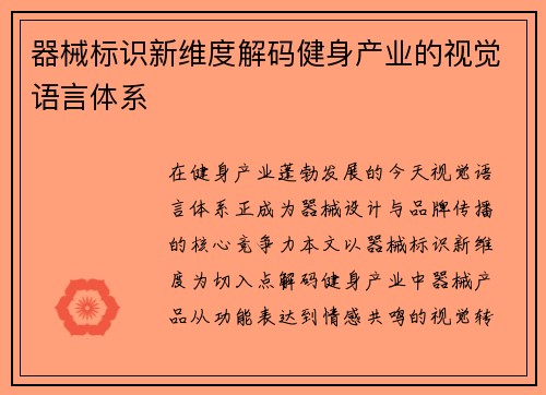 器械标识新维度解码健身产业的视觉语言体系