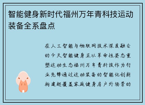 智能健身新时代福州万年青科技运动装备全系盘点