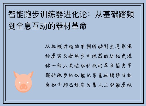智能跑步训练器进化论：从基础踏频到全息互动的器材革命