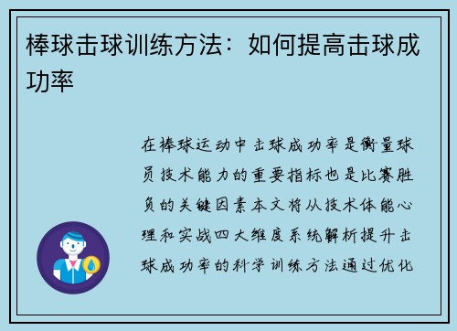 棒球击球训练方法：如何提高击球成功率