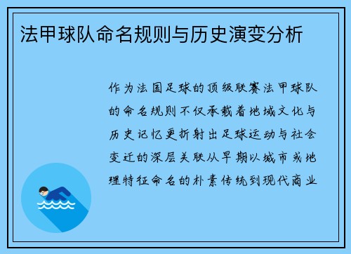 法甲球队命名规则与历史演变分析